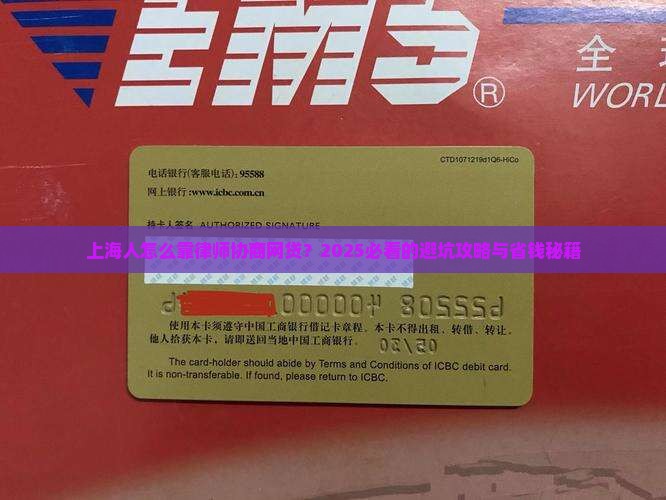 上海委托律师协商网贷如何操作