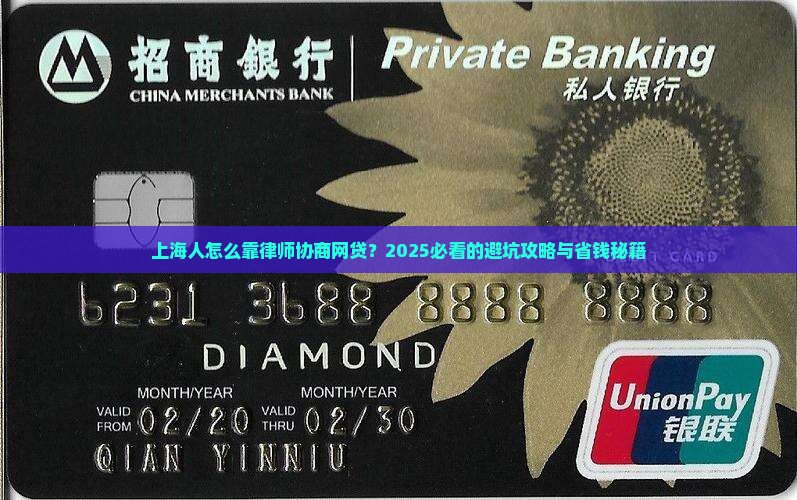 上海委托律师协商网贷如何操作