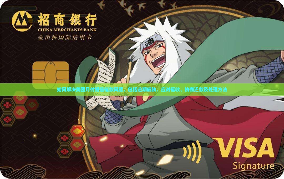 美团月付网如何解决短信催款问题