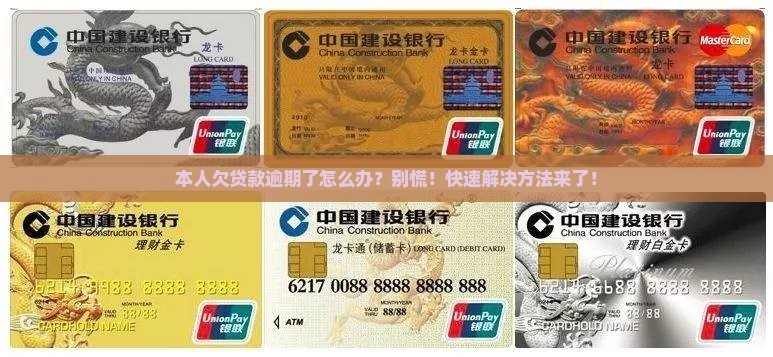 本人欠贷款逾期了怎么办