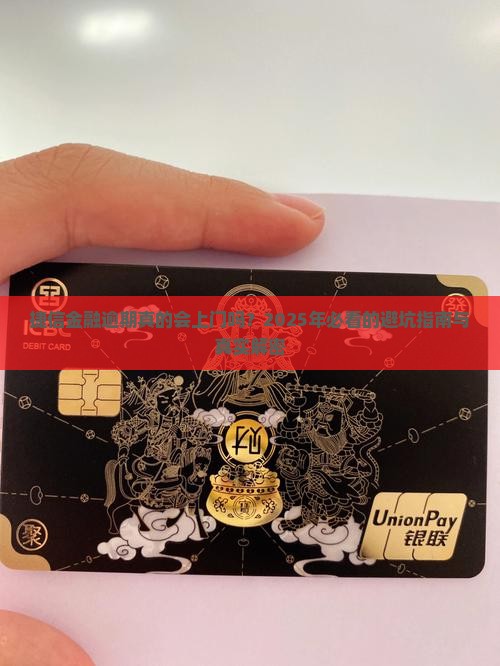 捷信金融逾期会上门吗如何处理
