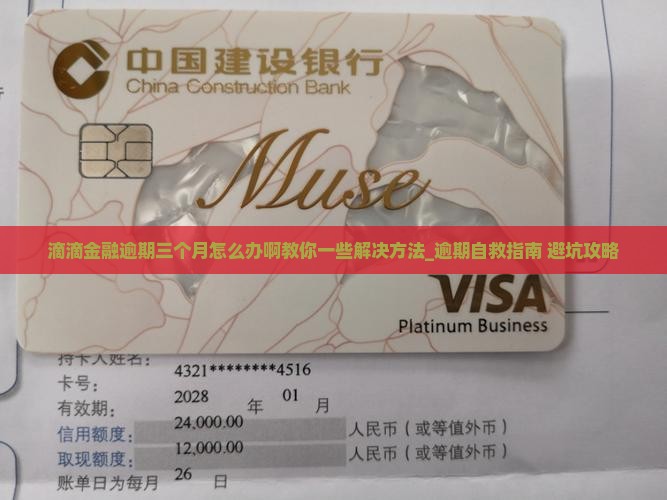 滴滴金融逾期三个月怎么办啊教你一些解决方法