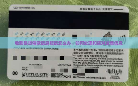 收到易贷催款信息短信怎么办