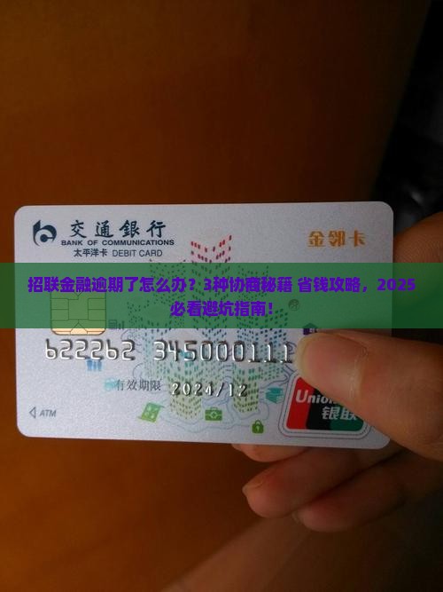 招联金融逾期协商方式