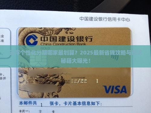 云浮个性化分期哪家好如何选择