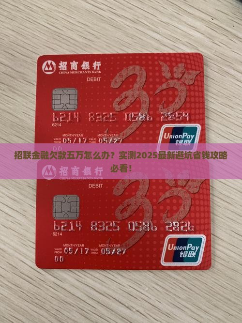 招联金融逾期五万
