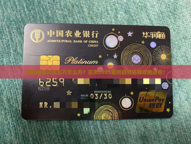 招联金融逾期五万