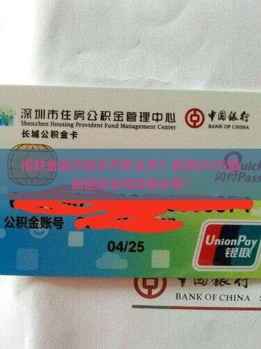 招联金融逾期五万