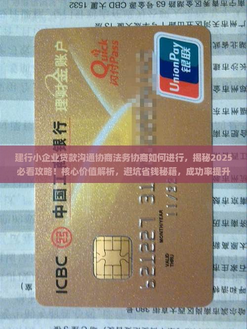 建行小企业贷款沟通协商法务协商如何进行
