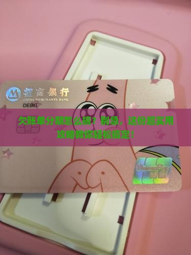 欠账单分期如何操作