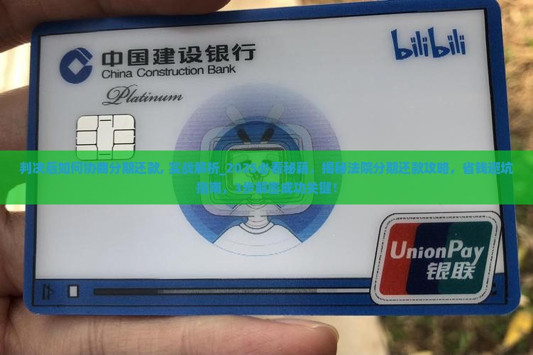 判决后如何协商分期还款