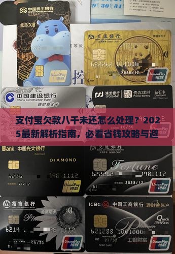支付宝欠款八千未还怎么处理