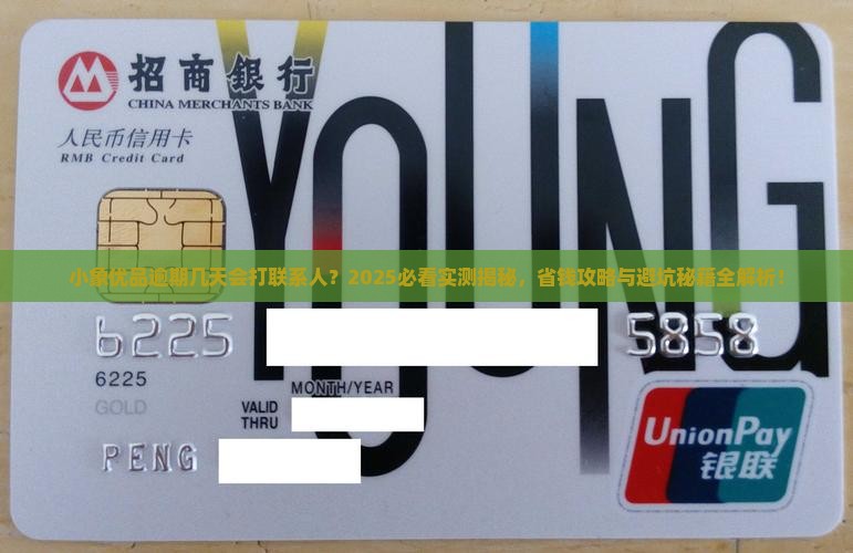 小象优品逾期几天会打联系人