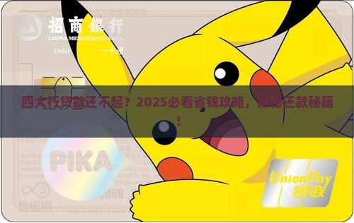 四大行贷款还不起