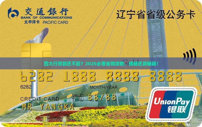 四大行贷款还不起