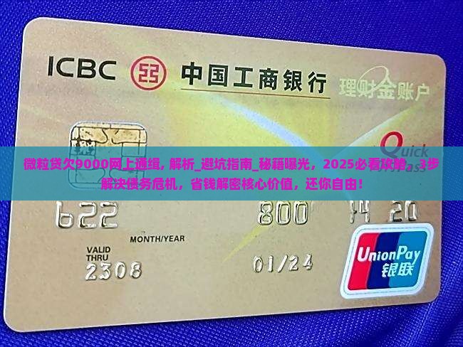 微粒贷欠9000网上通缉
