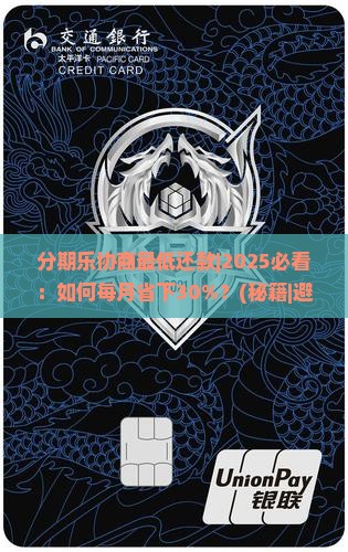 分期乐协商最低还款技巧
