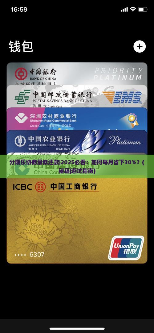 分期乐协商最低还款技巧