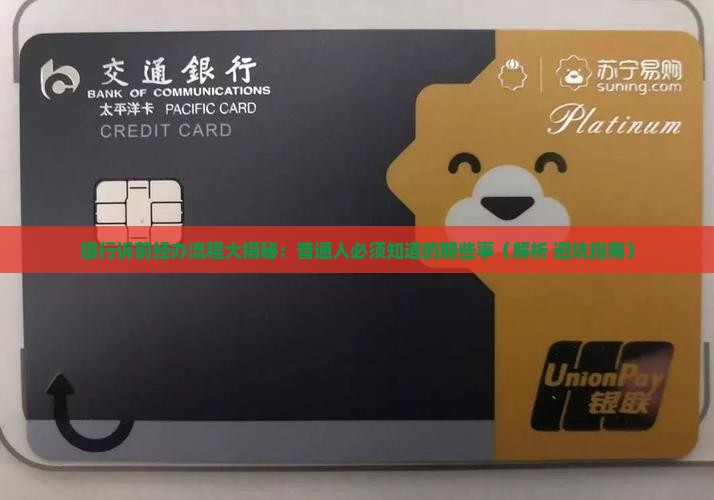 银行有诉前经办流程是怎样的