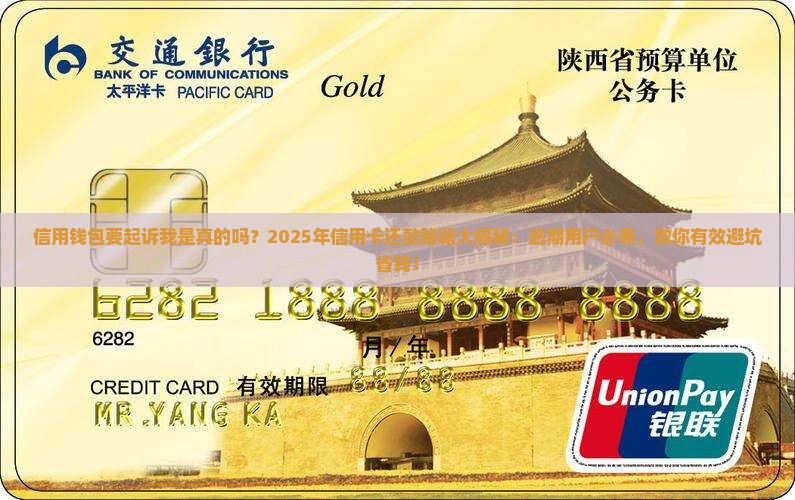 信用钱包要起诉我是真的吗