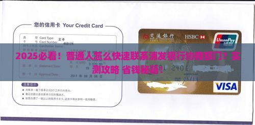 浦发银行的协商部门怎么联系