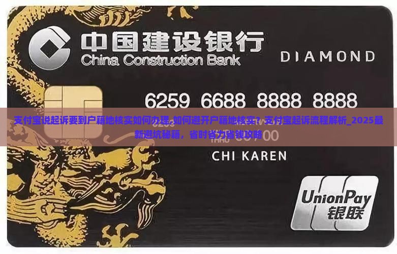 支付宝说起诉要到户籍地核实如何办理