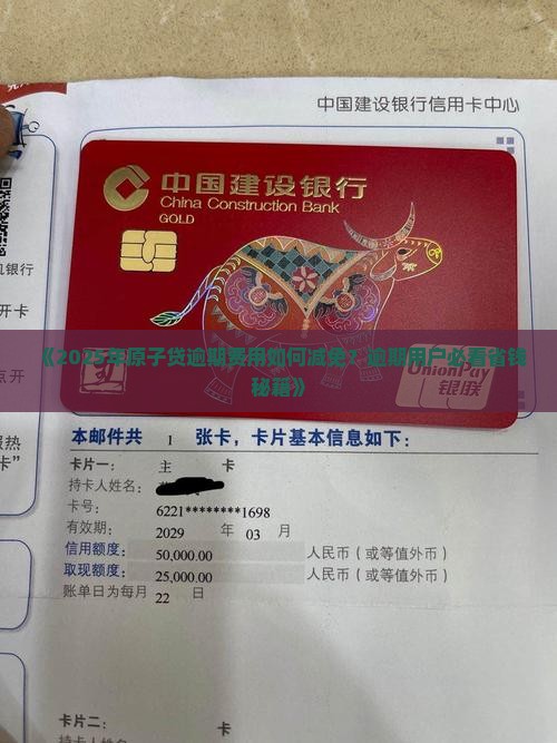 原子贷逾期费用如何减免