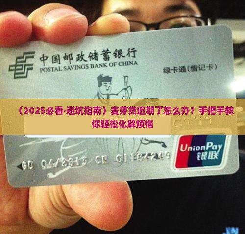 麦芽贷逾期了怎么处理更好