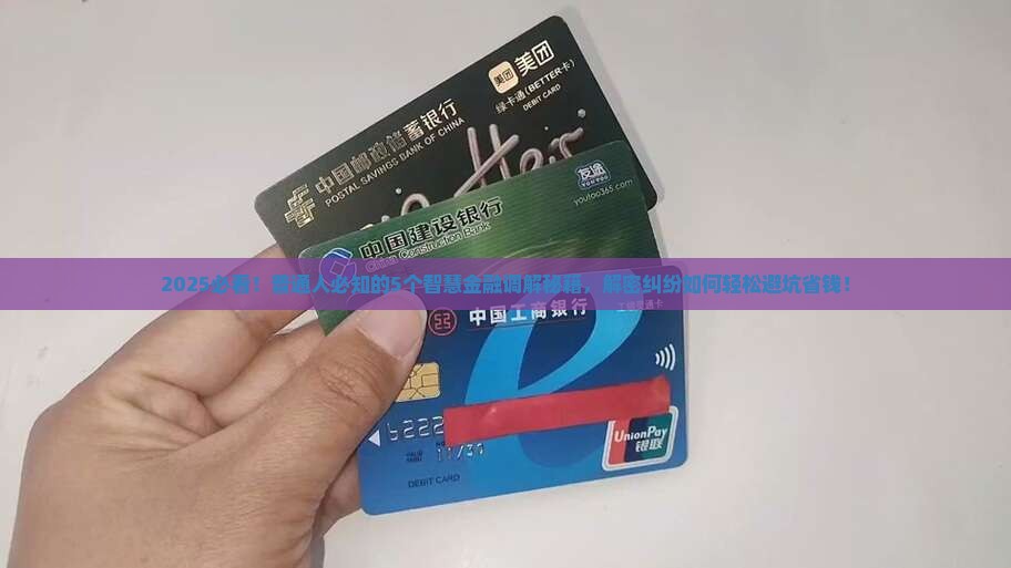 智慧金融纠纷调解中心