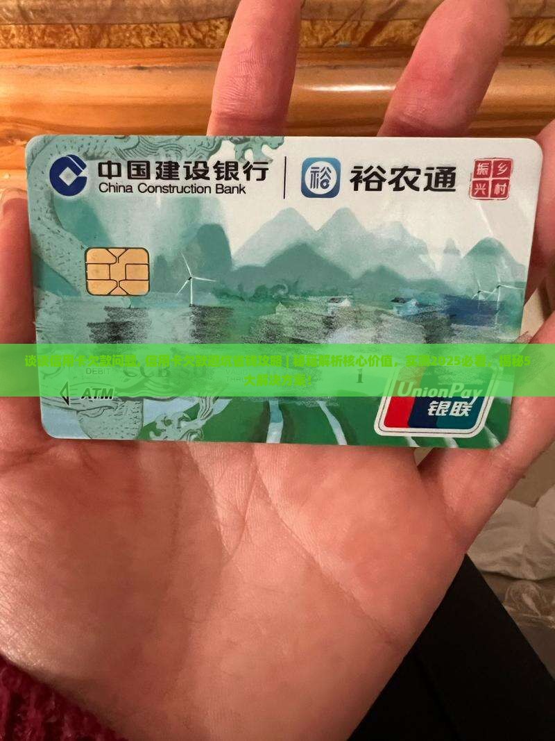 谈谈信用卡欠款问题