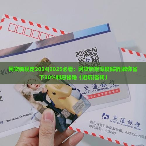 网贷新规定2024