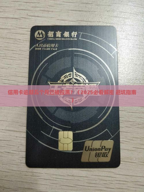 信用卡逾期五月已经上征信