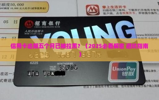 信用卡逾期五月已经上征信