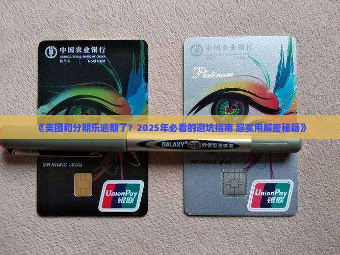 美团和分期乐逾期了怎么办