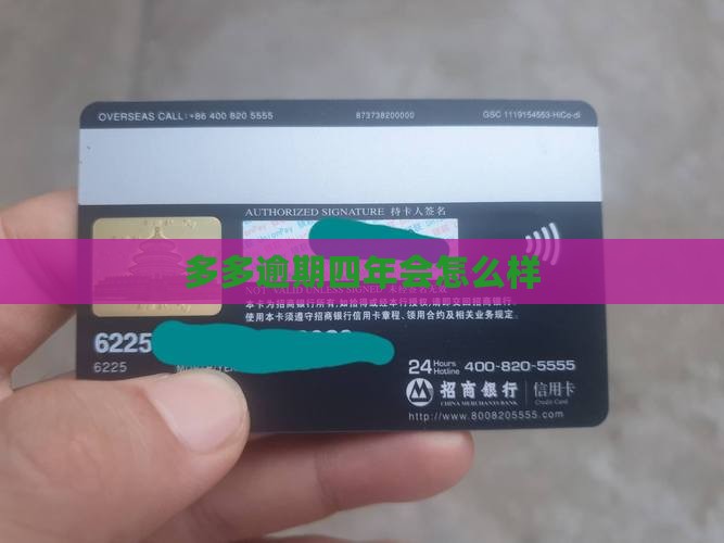 桔多多逾期四年了会怎么样