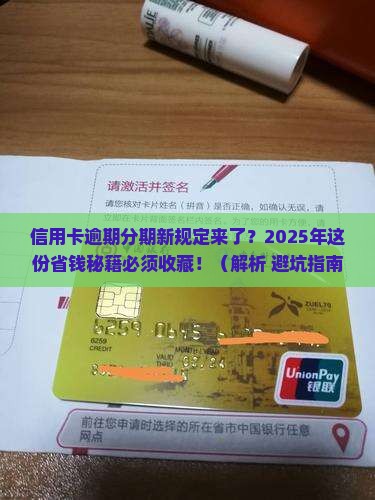 今年信用卡逾期分期新规定解读