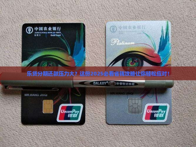 乐贷分期如何缓解催促还款压力