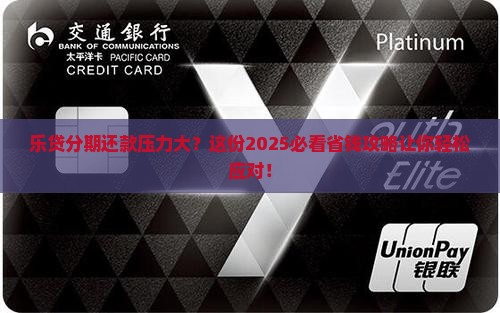 乐贷分期如何缓解催促还款压力