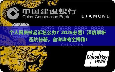 个人网贷被起诉怎么应对