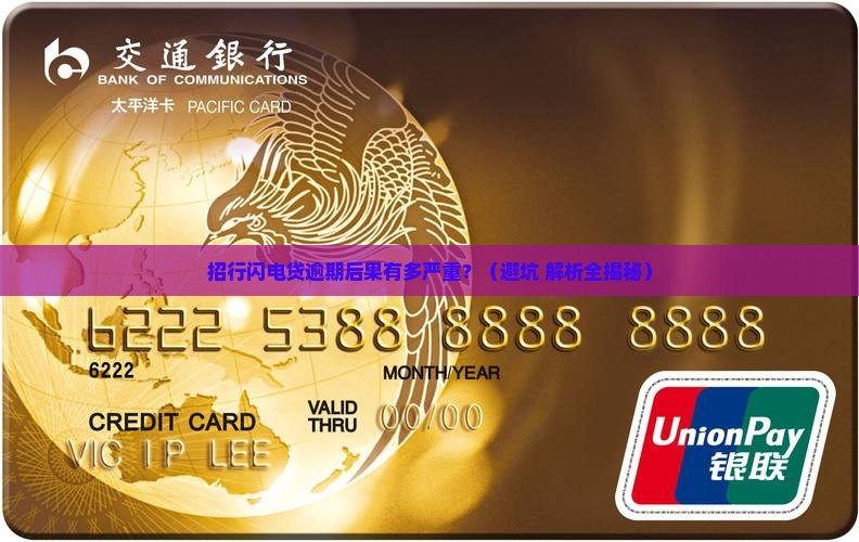 招行闪电贷逾期会查封吗