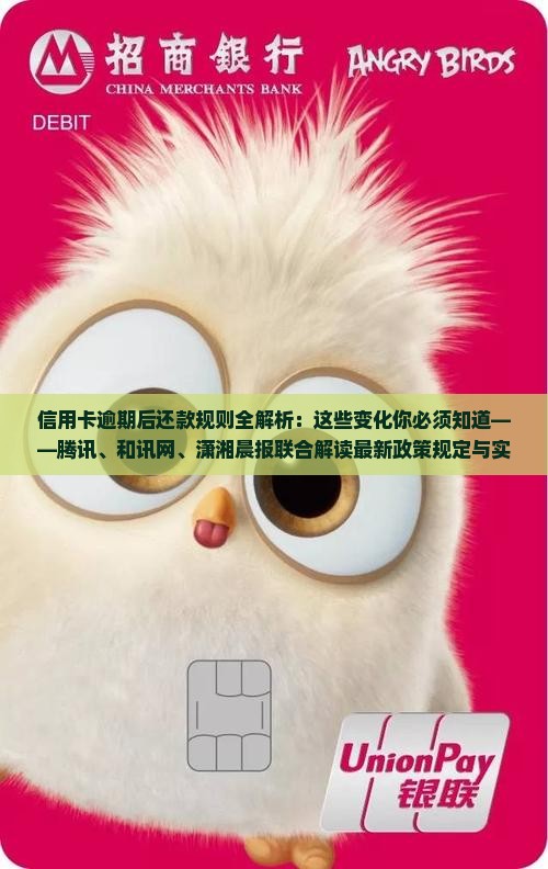 信用卡逾期后还款规则 信用卡逾期后还款规则