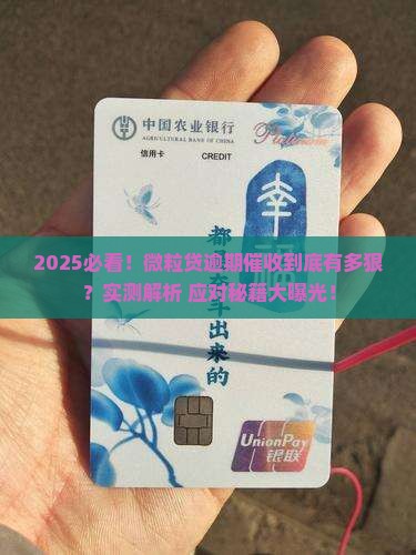 微粒贷逾期催收厉害吗有哪些应对方法