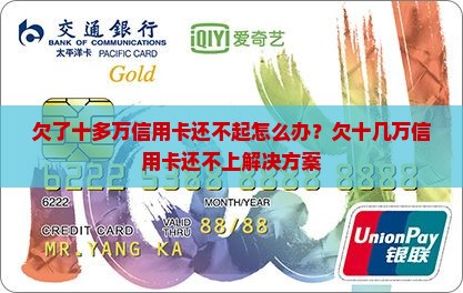欠了十多万信用卡还不起怎么办