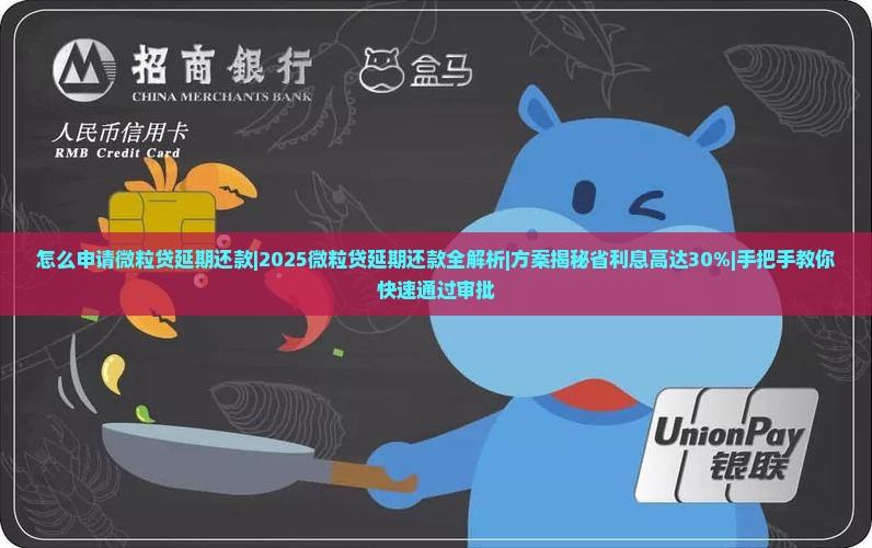 怎么申请微粒贷延期还款流程解析