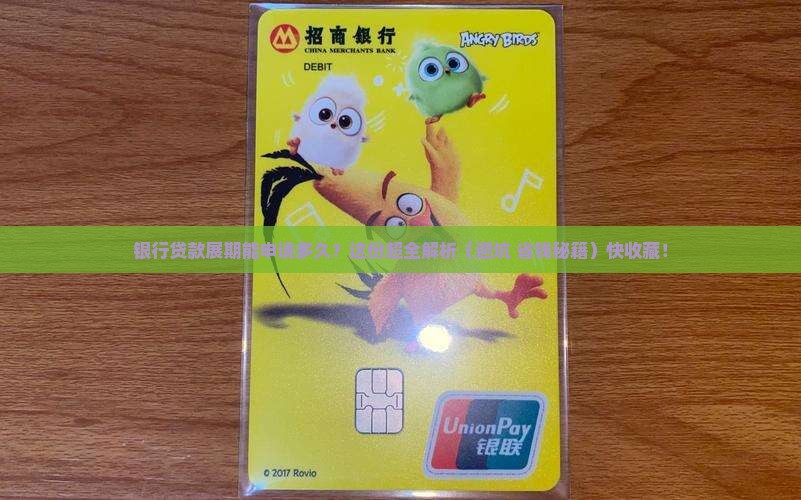 银行贷款展期多长时间申请须知