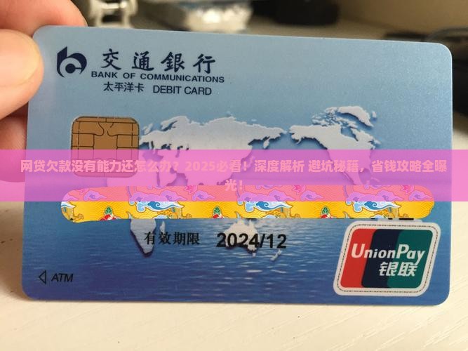 网贷欠款没有能力还怎么办