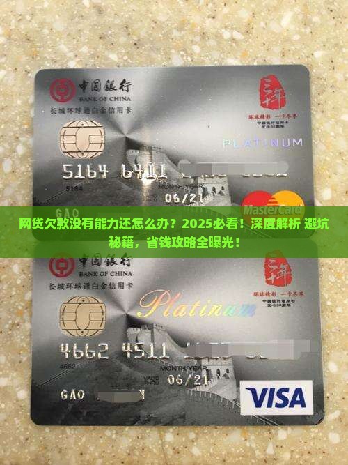 网贷欠款没有能力还怎么办