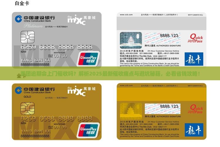 美团逾期会上门催收吗需要注意哪些问题