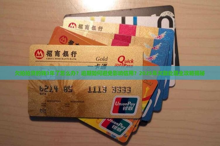 欠拍拍贷的钱3年了如何处理