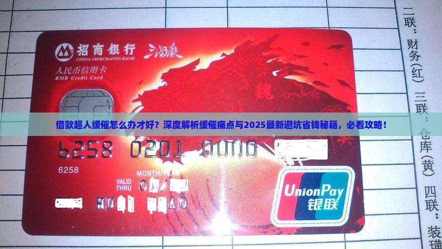 借款超人缓催怎么办才好 借款超人缓催怎么办才好